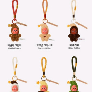 팝마트 작은별 구움 과자 인형 키링 미개봉 낱개박스