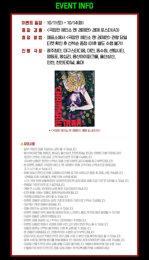 전용포장 체인소맨 레제 포스터 주말 특전 포스터 A3--3