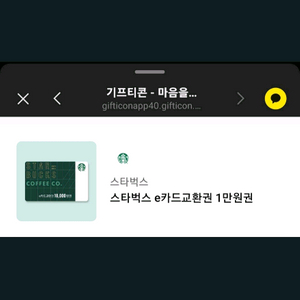 스타벅스 1만원권 팝니다