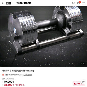 더스크랙 무게조절 덤벨 24kg 1쌍 (1set) 판매