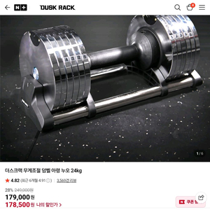 더스크랙 무게조절 덤벨 24kg 1쌍 (1set) 판매