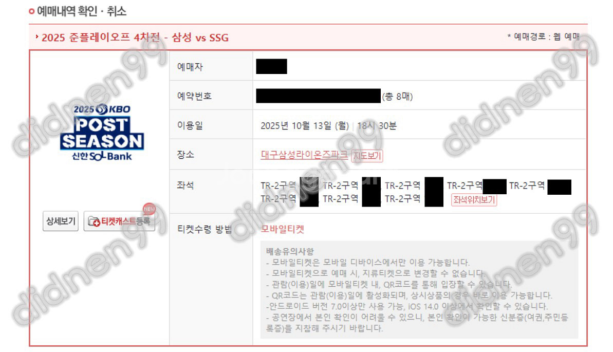 정가양도! 준플레이오프 4차 외야테이블석 4연석 8연석--0