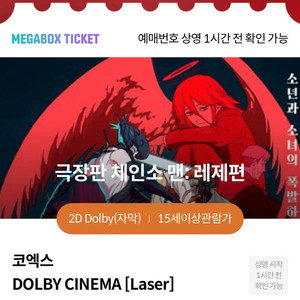 10/15 8:50 코돌비 체인소맨 명당 단석 정가