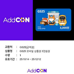 gs25 모바일 상품권 3천원권