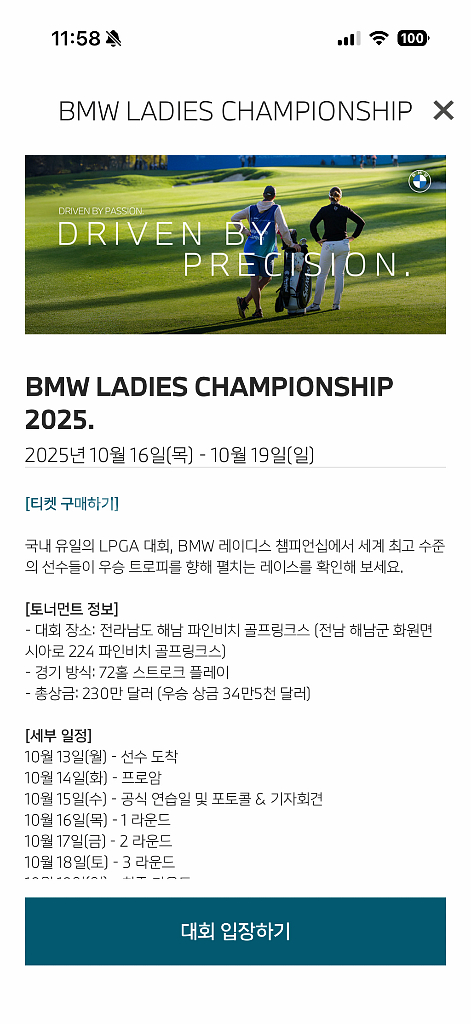 BMW 레이디스 챔피언쉽 2025(10/18 토요일)--0
