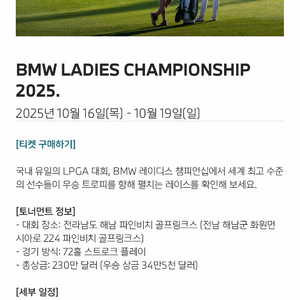 BMW 레이디스 챔피언쉽 2025(10/18 토요일)