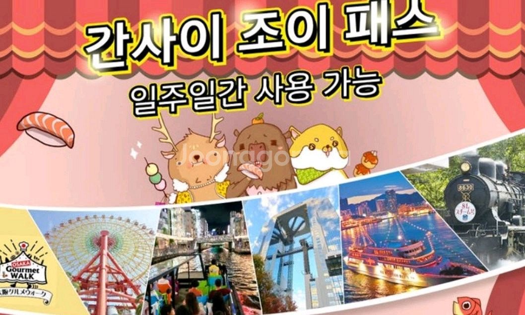 간사이 조이패스권(3회 미사용권, 5매)--0