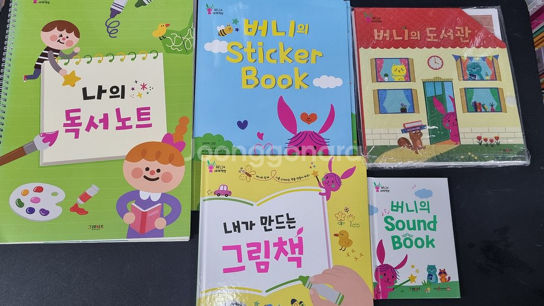 버니의 세계책방--2