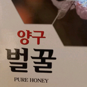 양구 벌꿀