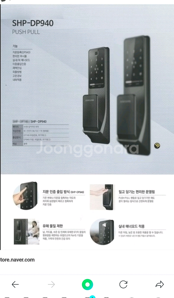 삼성 지문인식 푸쉬풀도어락 새상품 판매합니다--2