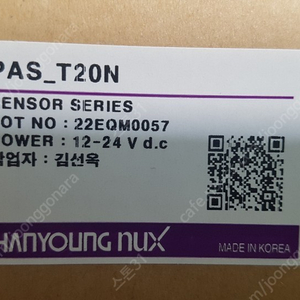 한영넉스 에리어센서 PAS-T20N 판매합니다.