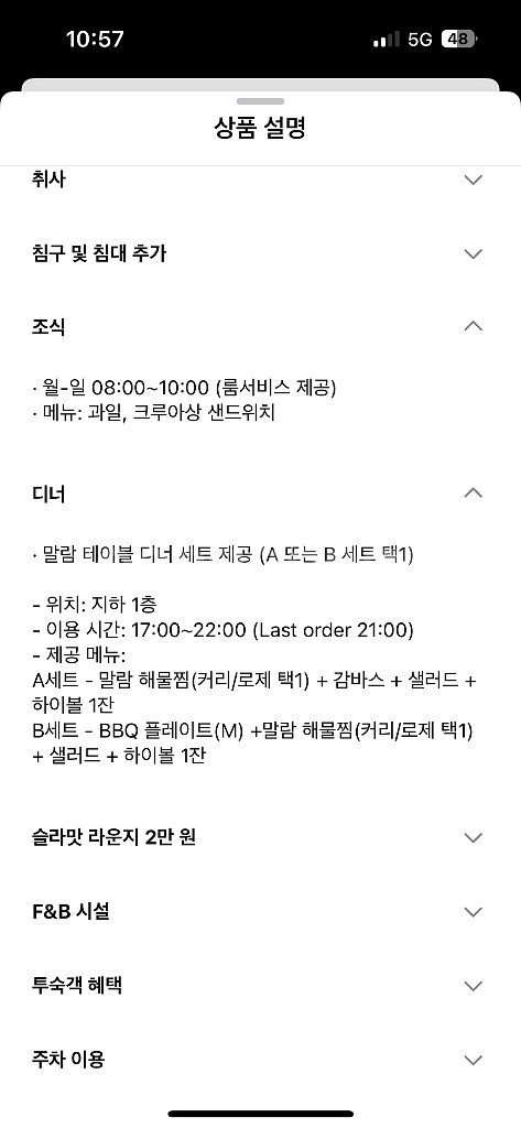 발레리조트 4인 숙박및 조식쿠폰 양도--7
