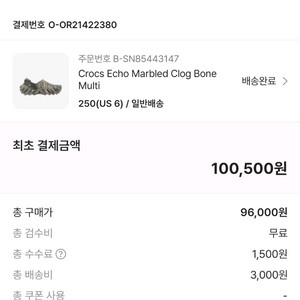 크록스 에코 마블드 클로그본멀티 사이즈 250