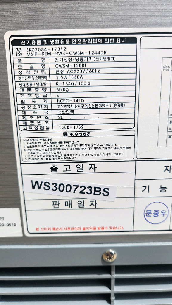 우성1200 테이블 냉장고 (23년)--5