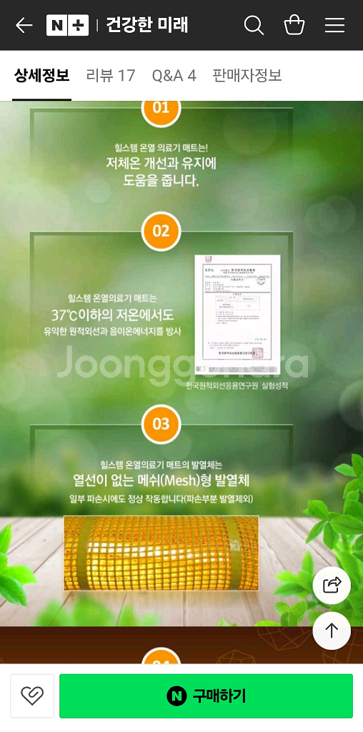 힐스템원적외선온열매트--5