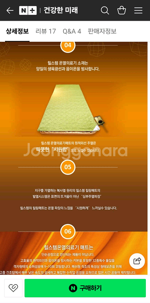 힐스템원적외선온열매트--4