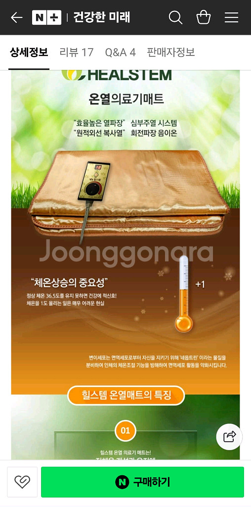 힐스템원적외선온열매트--6