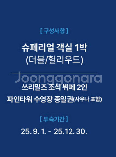 강릉 세인트존스호텔 숙박권 판매합니다. (2인숙박,조식--0