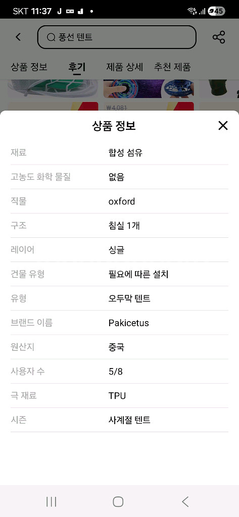 대영 에어 텐트--3