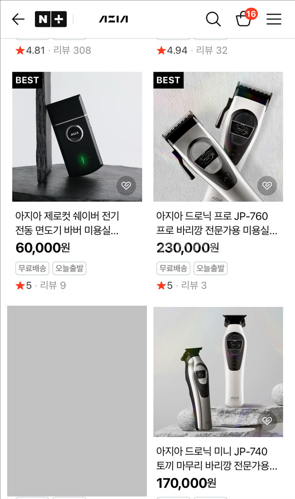아지아 바리깡 클리퍼 드로닉--4