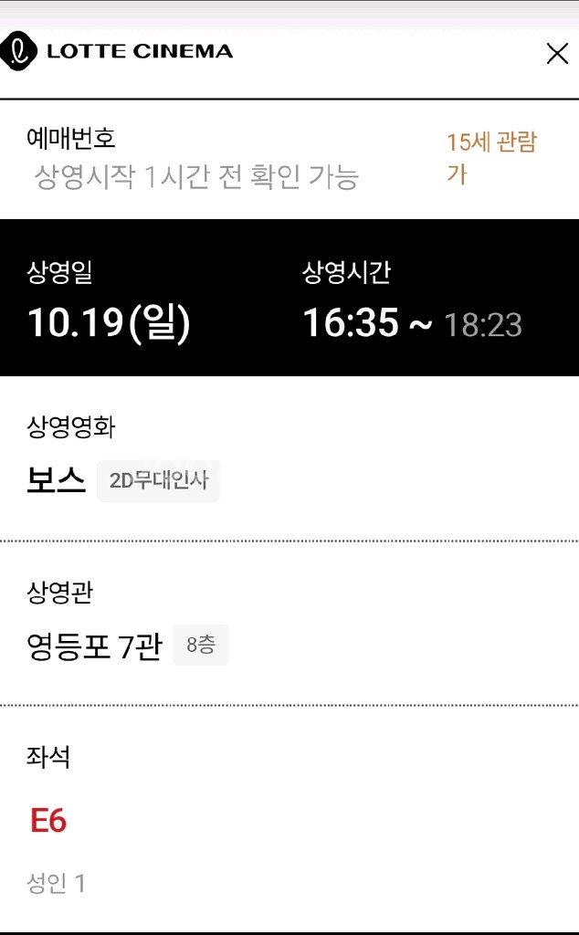 [무대인사] 영화보스 /10/19(일) 16:35 1매--1