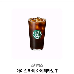 스타벅스 아이스 아메리카노+ 카페라떼