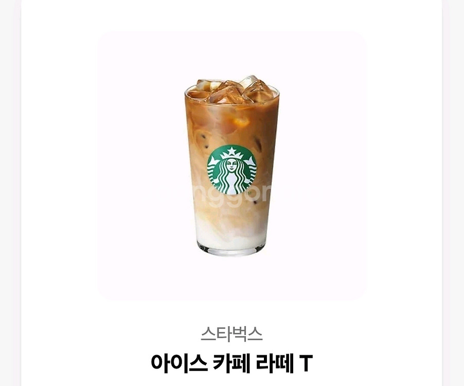 스타벅스 아이스 아메리카노+ 카페라떼--1
