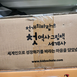 키즈스콜레 첫 역사 그림책 세계사 미개봉