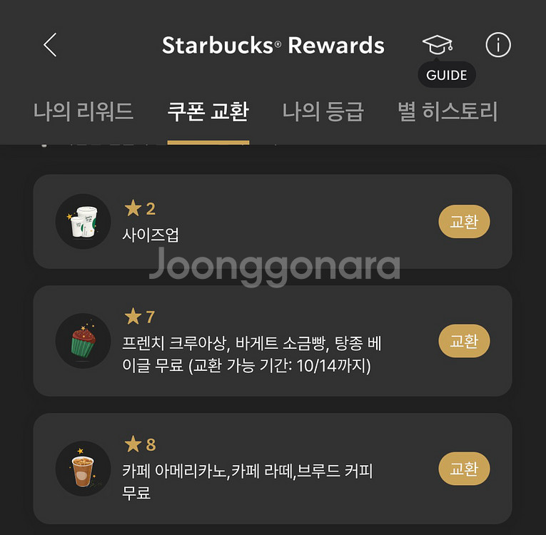 스타벅스 별쿠폰 팔아요--0