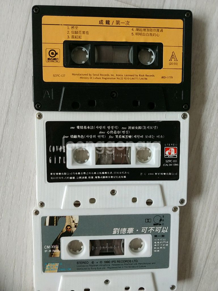 매염방,성룡,유덕화 카세트테이프--2