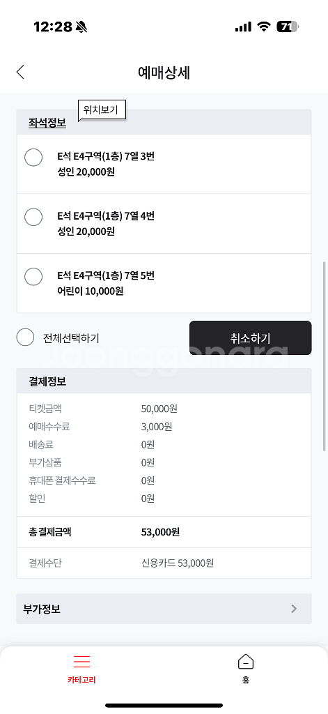 대구FC 10월18일 성인2명, 아이1명--1