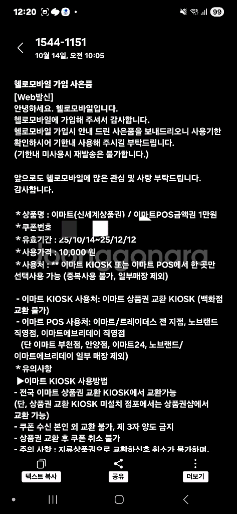 이마트(신세계상품권)/이마트POS금액권 7만5천원--0