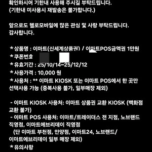 이마트(신세계상품권)/이마트POS금액권 7만5천원