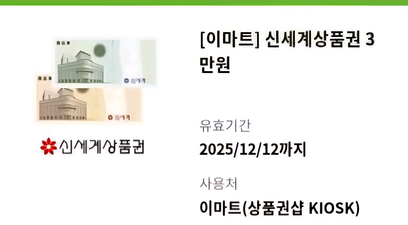 신세계 상품권 3만원권 판매합니다--0