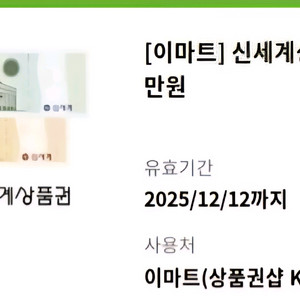 신세계 상품권 3만원권 판매합니다