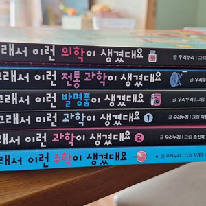 그래서 이런 과학이 생겼대요 시리즈