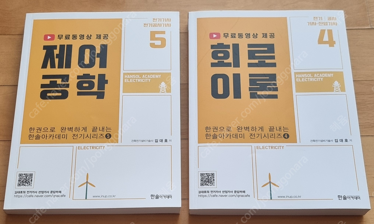 전기기사 교재 - 회로이론 제어공학--1