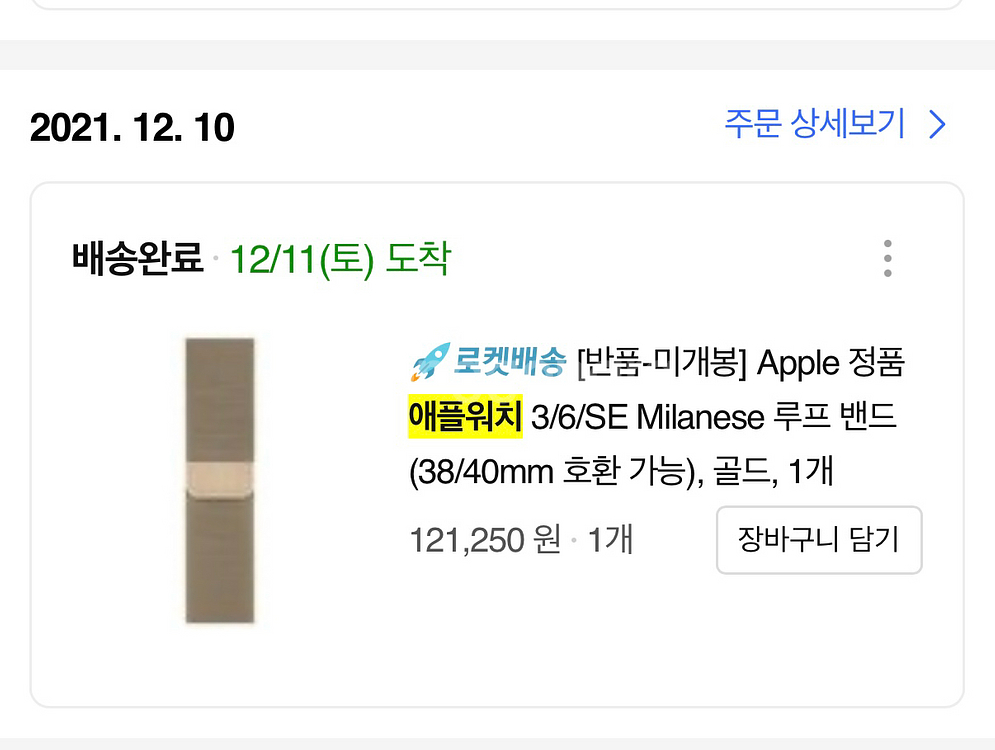 정품 애플워치 밀레니즈루프 골드/실버 (38/40)--6