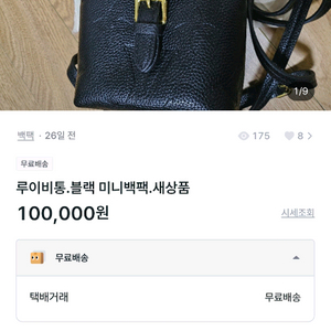 루이 미니백팩. 새상품
