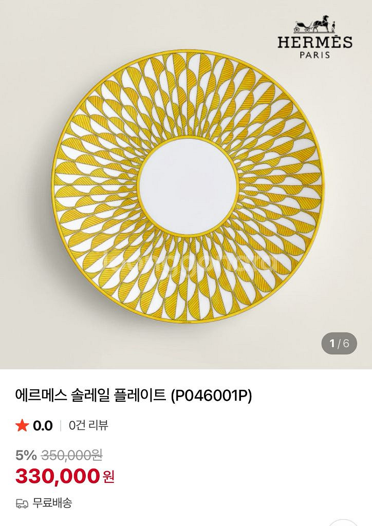 에르메스 솔레일 플레이트 2p--2