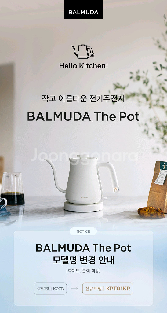 [미개봉새상품]발뮤다 더팟 신제품(택포12만)--1