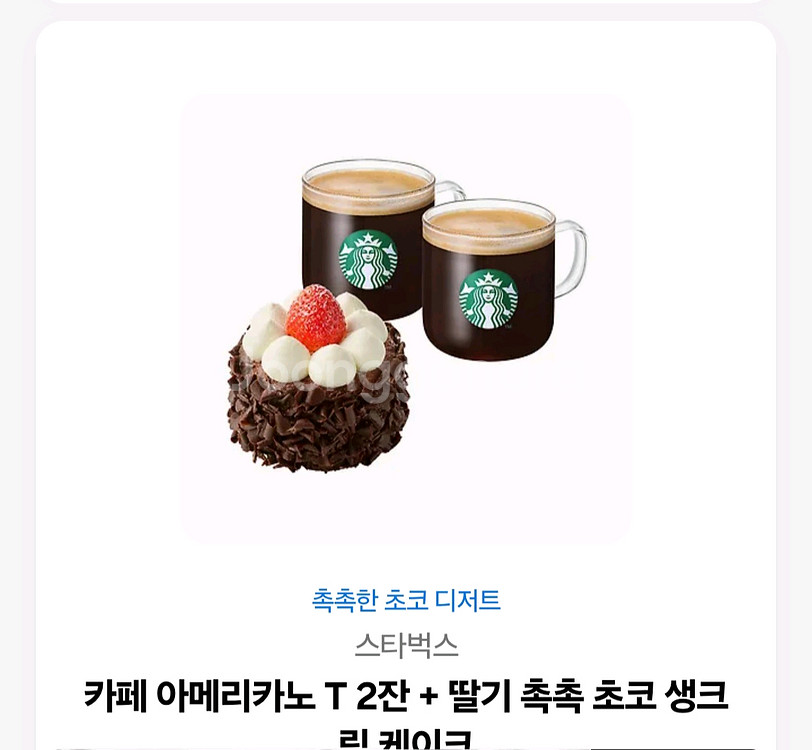 스타벅스 기프티콘--0