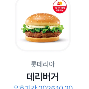 롯데리아 데리버거 2300원