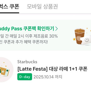스타벅스 대상라떼 1+1