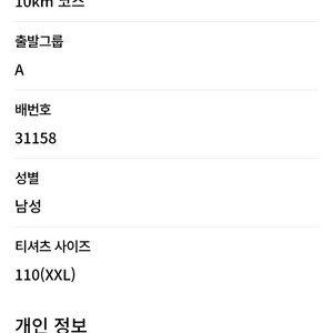 춘천 마라톤 10km 남성 XL 양도