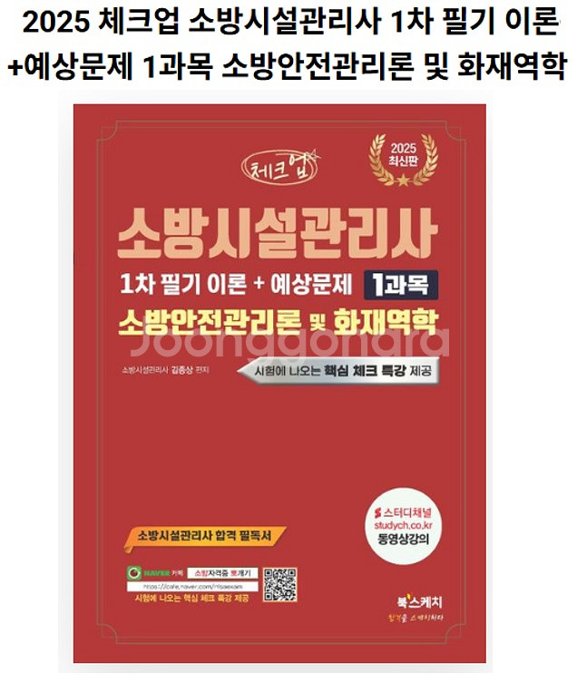 소방시설관리사1차(기출+이론)팝니다.--1