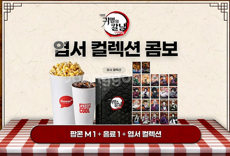 귀멸의칼날 엽서 22종 컬렉션 한정판 굿즈 팝니다--1