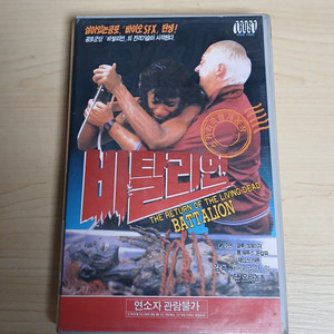 좀비 호러 공포영화 명작 바탈리언 비디오 테이프