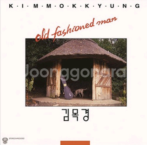 김두수.김목경.김정미 재발매 힌정반LP 미개봉--3