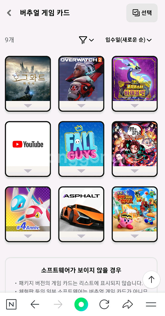 닌텐도 스위치 어카운트(바이올렛,해리포터,귀칼)--0